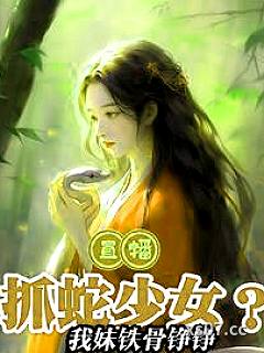 这主播能处，国宝组团上门求包养小说封面-北冥长青-都市