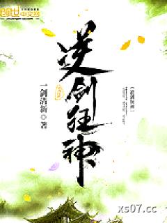 逆剑狂神小说封面-一剑清新-玄幻