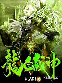 龙血战神