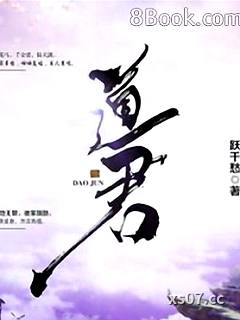 道君小说封面-跃千愁-武侠