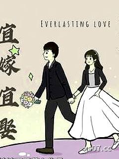 宜嫁宜娶 作者：娃娃不是菜心 分类：小说