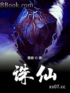 诛仙小说封面-萧鼎-仙侠
