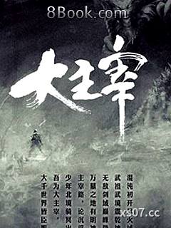 大主宰