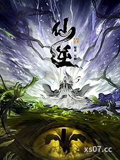 仙逆