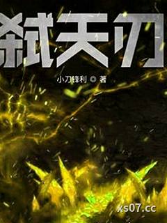 弑天刃