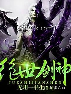 绝世剑神小说封面-无用一书生-仙侠