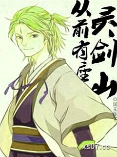 从前有座灵剑山小说封面-国王陛下-武侠