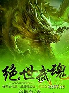 绝世武魂小说封面-洛城东-仙侠