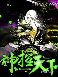 神控天下