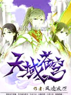 天域苍穹
