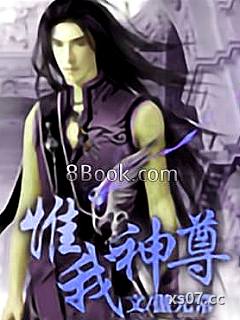 惟我神尊小说封面-傲无常-其他