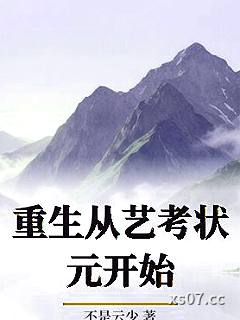重生从艺考状元开始小说封面-不是云少-都市