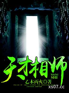天才相师