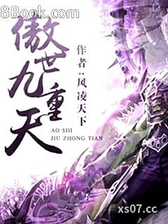 傲世九重天