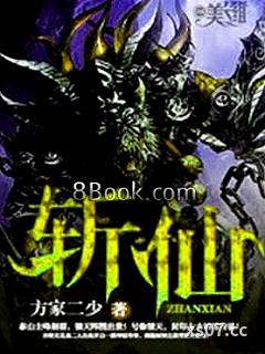 斩仙