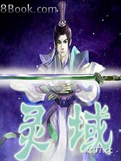 灵域