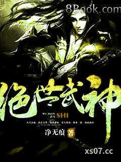 绝世武神
