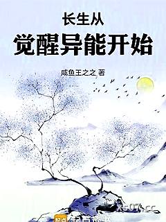 长生从垂钓宝鱼开始