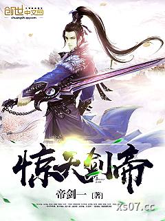 惊天剑帝