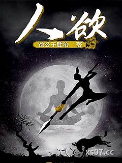 人欲