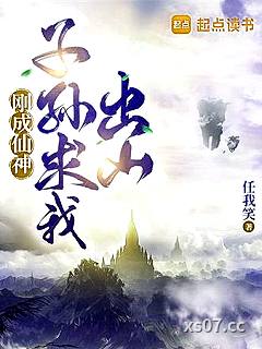 刚成仙神，子孙求我出山