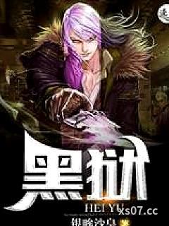 黑狱
