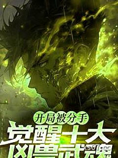 疯了吧？你有十个SSS级武魂！