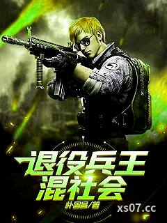 退役兵王混社会小说封面-朴国昌-都市