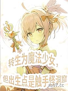 三体世界：但是魔法少女纪元小说封面-援一折纸-都市