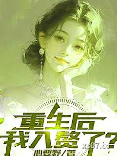 重生后赘婿也能当渣男 作者:心要野 分类:小说