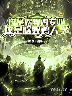 神秘到临前，成为现世最强修道者小说封面-可爱的木薯牛-都市