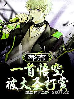 都市：一首悟空，被大圣打赏 作者：肆风月下