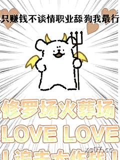 只赚钱不谈情，职业舔狗我最行！ 作者：长叹一声 分类：小说