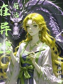 在异世苟活