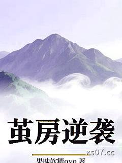 茧房逆袭 作者：果味软糖ovo 分类：小说