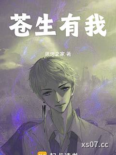 苍生有我小说封面-思想之家-都市