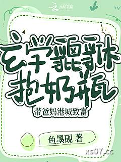 玄学貔貅抱奶瓶，带爸妈港城致富小说封面-鱼墨砚-言情