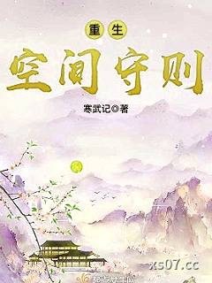 重生空间守则
