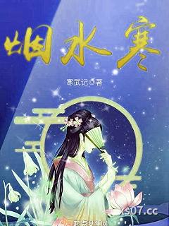 烟水寒