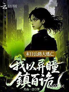 末日摆地摊，我用诡异换物资