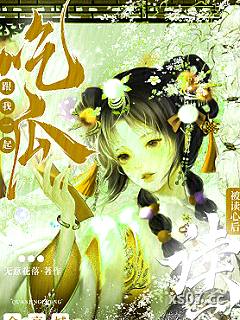 被读心后，全京城跟我一起吃瓜