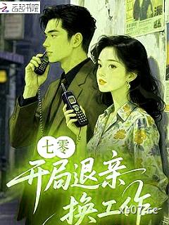 七零：开局退亲换工作