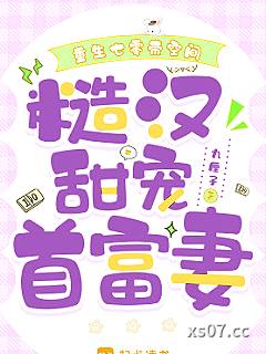 重生七零带空间，糙汉甜宠首富妻