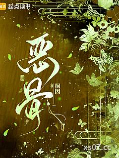 囚鸾