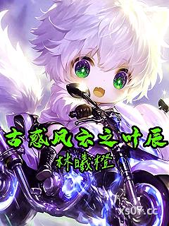 古惑风云之叶辰