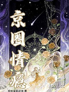 京圈情瘾小说封面-狂炫茉莉花茶-言情