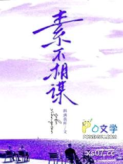 素不相谋小说封面-斟满我杯-都市