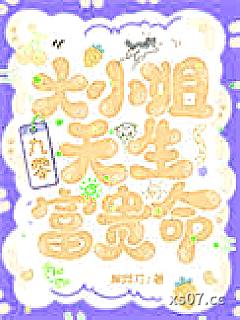 大小姐天生富贵命[九零]小说封面-柳烨刀-轻小说