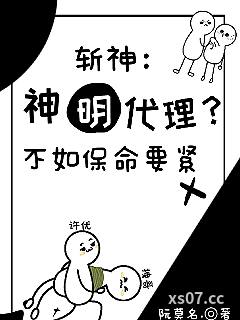 斩神：神明代理？不如保命要紧