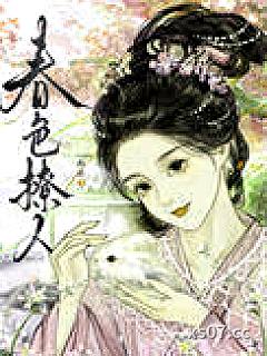 春色撩人